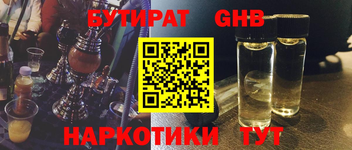 Десногорск  Бутират GHB  БУТИРАТ  Вход с VPN 