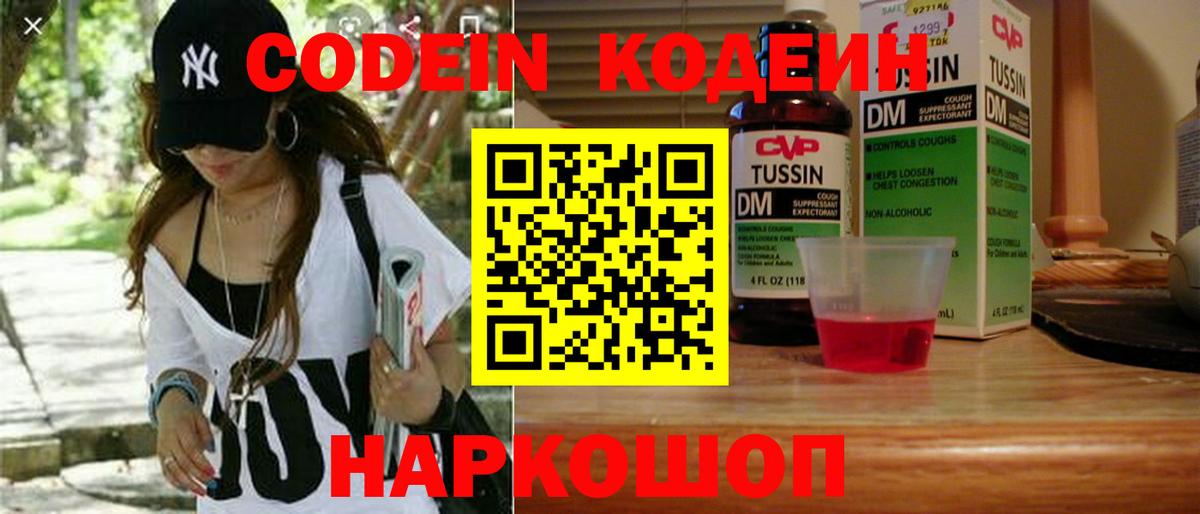 Кодеиновый сироп Lean Purple Drank  Вход с VPN  что такое   Десногорск 