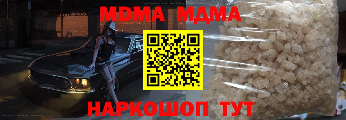 MDMA  МДМА crystal  Вход с VPN  Десногорск  МДМА кристаллы 