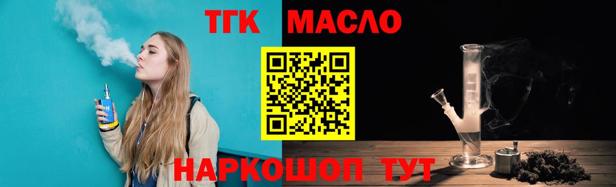 ТГК жижа  Дистиллят ТГК гашишное масло  купить наркотики цена  Десногорск  Вход с VPN 